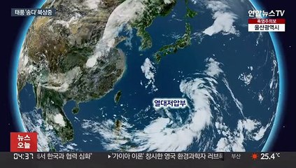 태풍 '송다' 북상중…주말 제주·남해안 영향 가능성