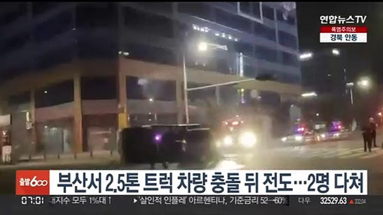 부산서 2.5톤 트럭 차량 충돌 뒤 전도…2명 다쳐