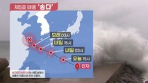 [날씨] 찜통더위 맹위, 서울 35℃...제5호 태풍 '송다' 중국으로 / YTN