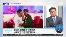 [핫플]김정은 “선제타격 시도땐 윤석열 정권 전멸”