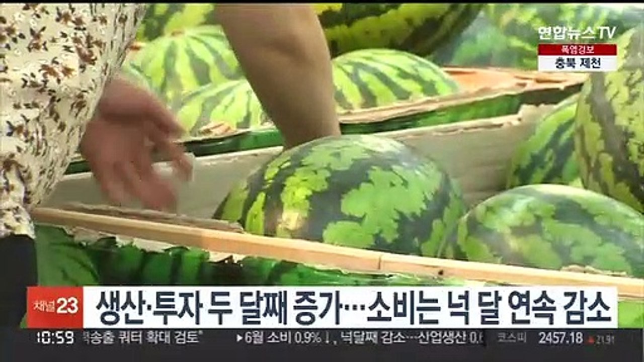 생산·투자 두 달째 증가…소비는 넉달 연속 감소