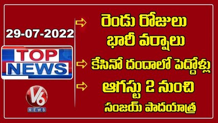 Heavy Rains In Telangana For Next 2 Days _ Bandi Sanjay Padayatra  | Casino Affairs |  V6 Top News