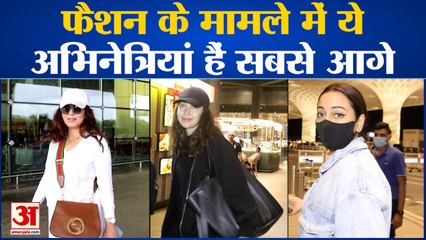 फैशन के मामले में ये अभिनेत्रियां हैं सबसे आगे | Mahima Chaudhary| Sonakshi Sinha|