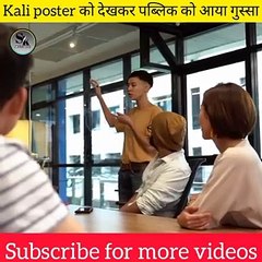Kali smoking poster को देखकर Public को आया गुस्सा- Sk Motivate -#shorts #AshortAday #facts #kali