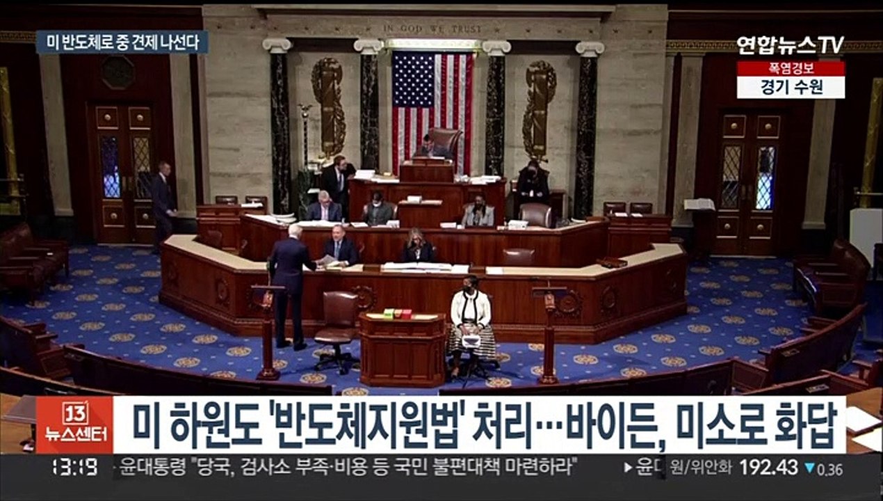 '중국 견제' 반도체지원법 미 의회 문턱 넘어…바이든, 미소로 화답