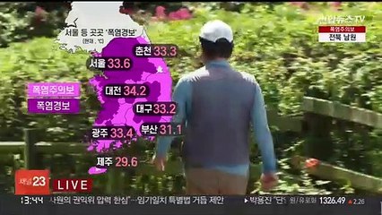 [날씨] 전국 35℃ 안팎 찜통더위 기승…내륙 곳곳 소나기