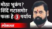 सोबत आलेल्यांची आमदारकी कशी वाचवणार शिंदे? Eknath Shinde And Rebel MLA'S | Maharashtra News
