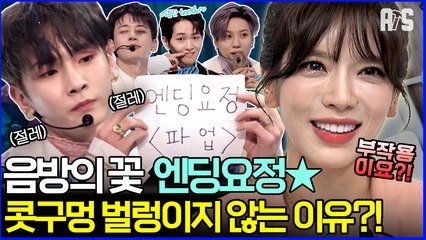 장원영 엔딩요정 그거 쉬운거 아니다 아이돌은 콧구멍 성형도 받는다?![#에이에스]