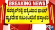 ಪ್ರವೀಣ್ ಹತ್ಯೆ ಮಾಸುವ ಮುನ್ನ ಫಾಜಿಲ್ ಹತ್ಯೆ | Mnagaluru | Surathkal Fazil Case | Public TV