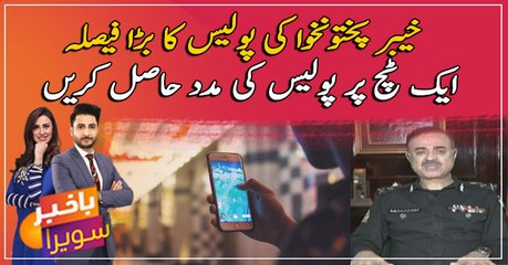 Big decision of Khyber Pakhtunkhwa police