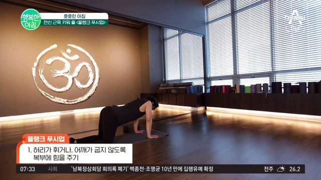 전신 근육 UP! 코어 강화에 좋은 요가 ▶플랭크 푸시업◀