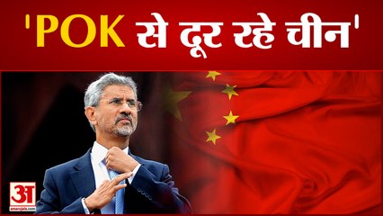 पीओके पर भारत की चीन को खरी-खरी, दखल ना दे ड्रैगन| India Warn China don't interrupt POK LOC Pakistan