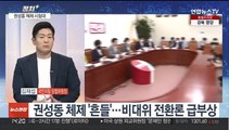 [정치 ] 윤대통령 지지율 첫 20%대…배현진, 최고위원직 사퇴