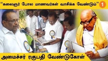 மாணவர்கள் சிந்தனையில் சிறக்கவே தமிழ்நாடு முழுவதும் புத்தக கண்காட்சி நடைபெறுகிறது - அமைச்சர் ரகுபதி