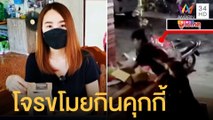 โจรหิวหนักมาก ย่องเข้าครัวแอบกินคุกกี้ | ข่าวเที่ยงอมรินทร์ | 29 ก.ค.65