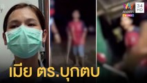 สาวโดนเมีย ตร.บุกตบถึงหน้าห้อง ฉุนเอาผิดวัวชนรถเสียหาย | ข่าวเที่ยงอมรินทร์ | 29 ก.ค.65