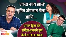 Ekda Kay Zala Challenge with Sumit Raghvan ,Urmila Kothare, Pushkar Shrotri | Lokmat Filmy