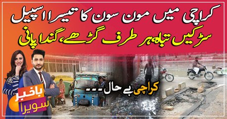  Karachi mei monsoon ka 3rd spell, har taraf tabahi | KARACHI BE-HAAL |
