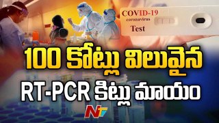 33,000 RT-PCR Testing Kits Go Missing at Siddhartha Medical College| Ntv