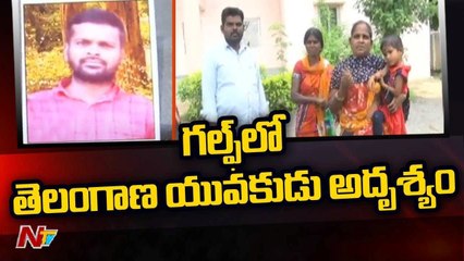 Kamareddy Man Goes Missing in Gulf |Ntv