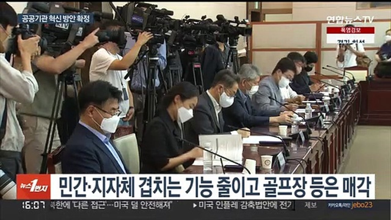 정원 감축·경비 축소…공공기관 대대적 군살빼기
