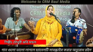 Mone Nai Go Amare Bondhuar Mone Nai | Chowdhury Rubi Mondol | Baul Song | Bangla Song