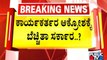 ಪ್ರವೀಣ್ ನೆಟ್ಟಾರು ಹತ್ಯೆ ಕೇಸ್ NIAಗೆ ಹಸ್ತಾಂತರ..! | Praveen Nettaru Case | NIA | Public TV