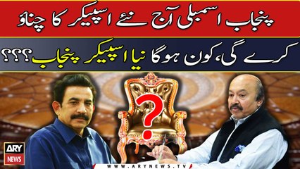 Punjab Assembly to elect new speaker today