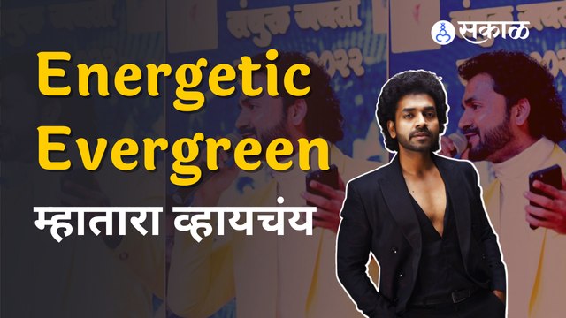 Utkarsh Shinde | काय ते मासे ..काय तो समुद्र ..काय तो कोळी समाज ..सगळं ok मधी हाय | Sakal Media