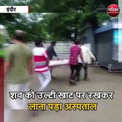 इंदौर  : सबसे स्वच्छ शहर इंदौर की शर्मनाक तस्वीर