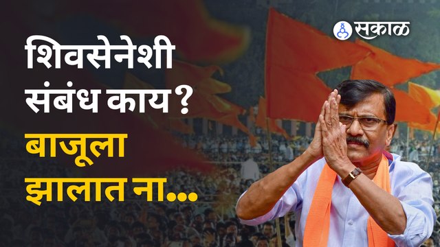 शिवसेनेच्या वृक्षाखाली वाढले, फळं खाल्ली, राऊतांचा शिंदेंना टोला