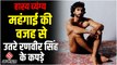 हास्य व्यंग्य : Nude Photo Shoot के बाद, गरीबों के Poonam Pandey बने Ranveer Singh