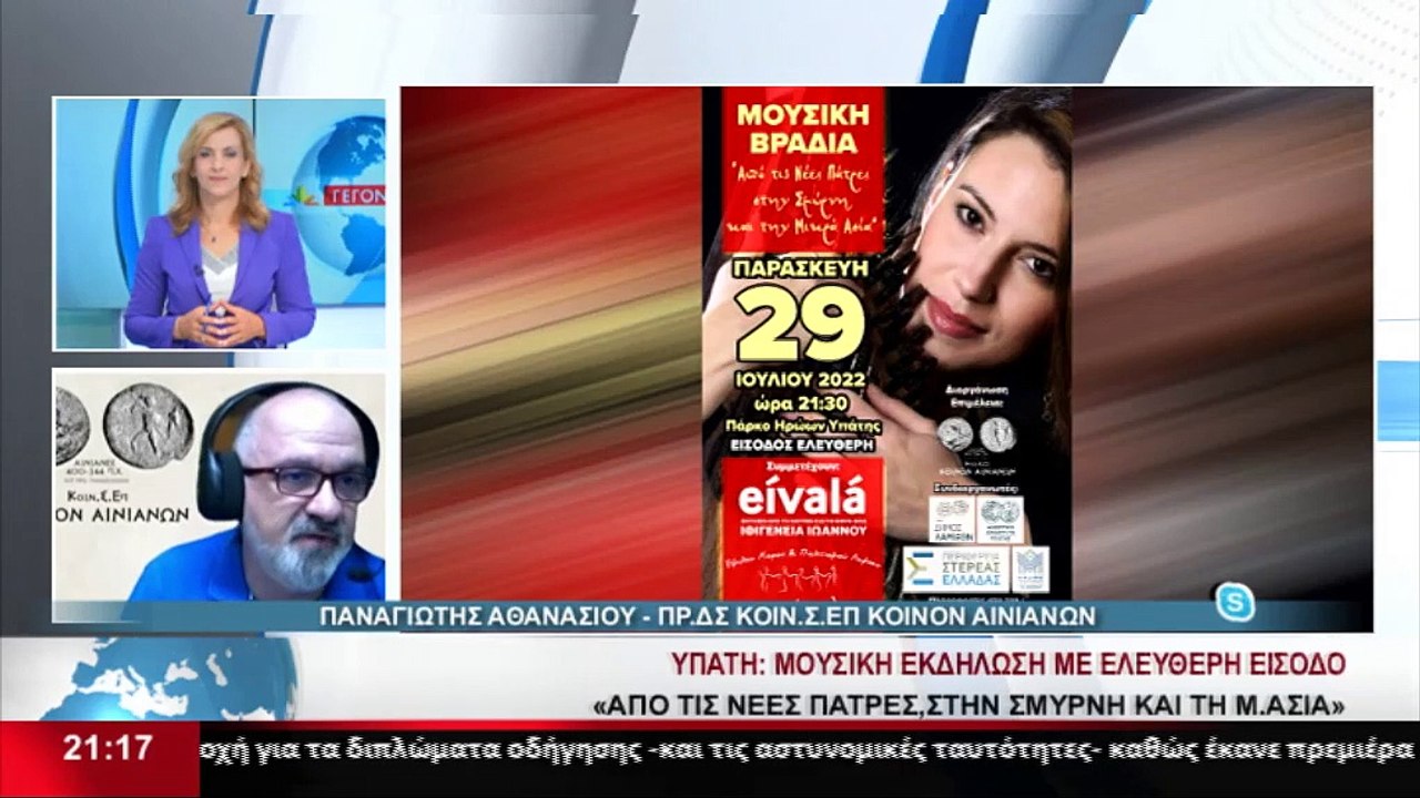 Ο Π.Αθανασίου για την μουσική εκδήλωση στην Υπά...