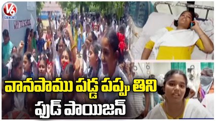 36 Students Fall Sick With Food Poison In Social Welfare ST Hostel | Mahabubabad | V6 News