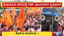 VHP, Bajrang Dal Stage Protest In Tumkur and Shivamogga | Praveen Nettaru Case | Public TV