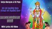 Satya Narayan Aarti - OM Jai Jagdish Hare Swami Jai Jagdish Hare|Vishnu Aarti|ॐ जय जगदीश हरे आरती