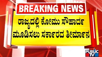 CM Basavaraj Bommai Says He Will Call For A Meeting Of Religious Leaders Shortly | Public TV