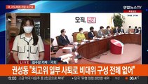 배현진 최고위원 사퇴…여 지도체제 내홍 커지나