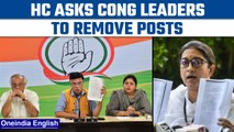 Smriti Irani defamation case: Delhi HC asks Cong leaders to remove Twitter posts |Oneindia News*News