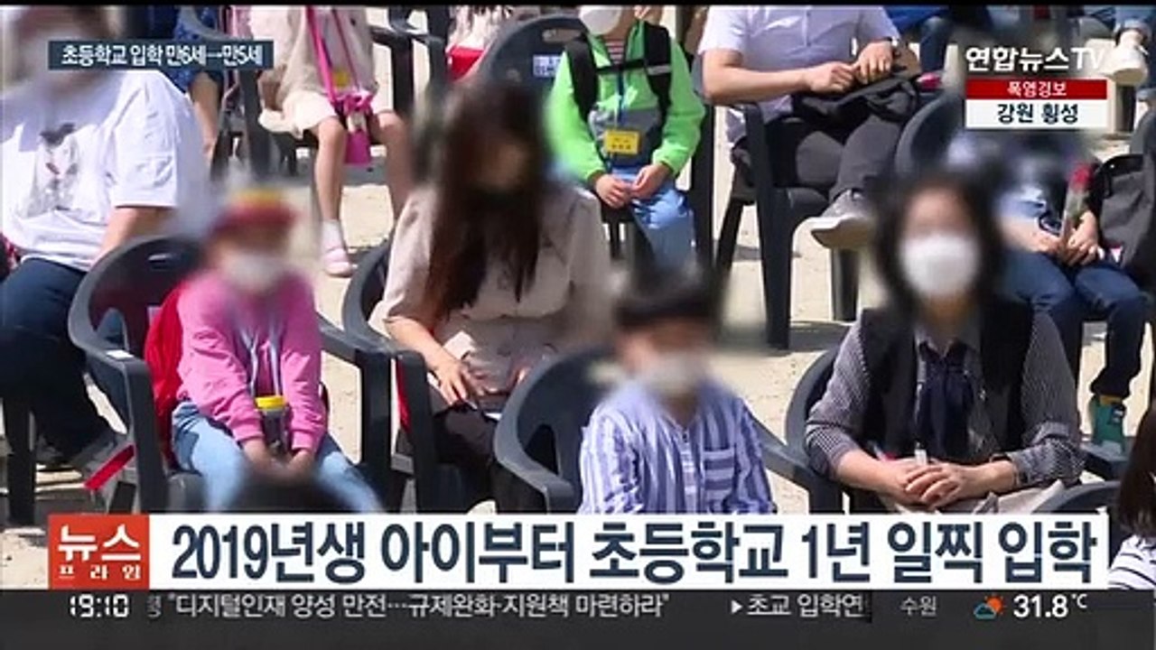 이르면 2025년부터 초등학교 입학 1년 앞당긴다