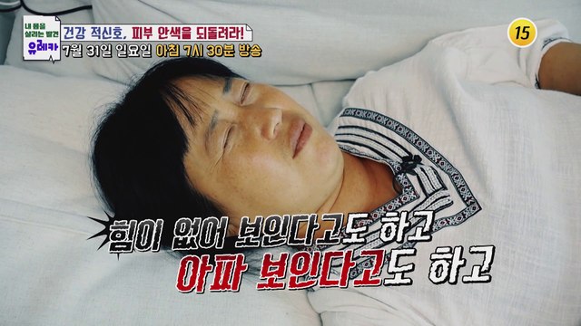 건강 적신호, 피부 안색을 되돌려라!_내 몸을 살리는 유레카 76회 예고 TV CHOSUN 220731 방송