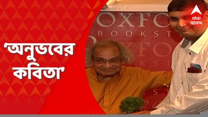 Book Release: প্রকাশিত হল তরুণ কবি অনুভব চট্টোপাধ্যায়ের প্রথম কবিতার বই