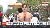 [날씨] '입추' 무더위 계속…내륙 곳곳 강한 소나기