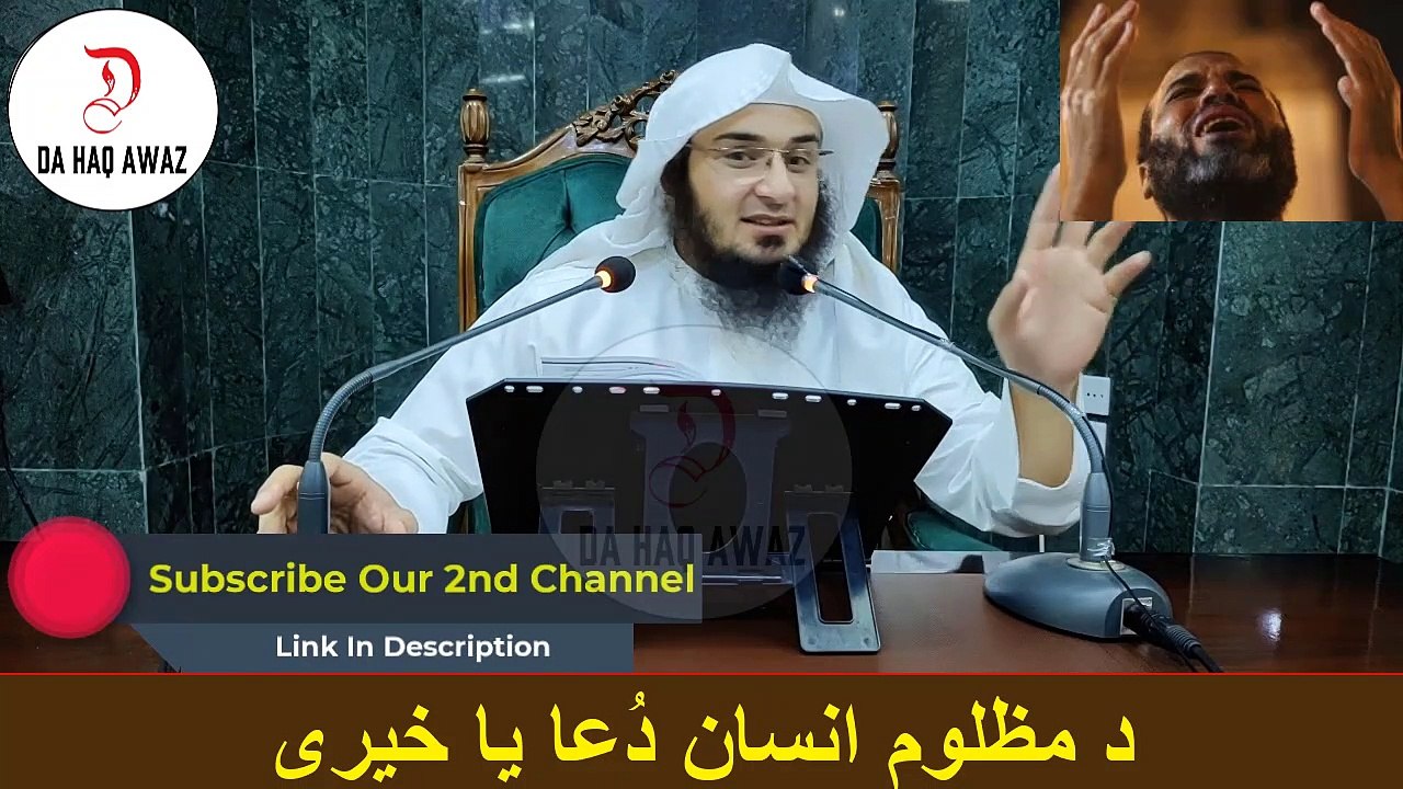 Sheikh Abu Hassan Ishaq Pashto Bayan | د مظلوم انسان دُعا یا خیری| Da Haq Awaz