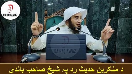 Sheikh Abu Hassan Ishaq Pashto Bayan | د منکرین حدیث رد پہ شیخ صاحب باندی| Da Haq Awaz