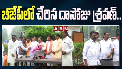 బీజేపీలో చేరిన దాసోజు శ్రవణ్.. || BJP || ABN Telugu