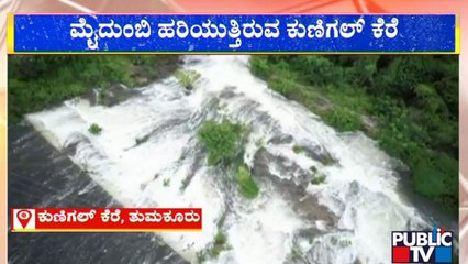 Drone View Of Kunigal Lake | Tumkur | Public TV