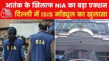 NIA raid in Batla House area, suspected terrorist arrested