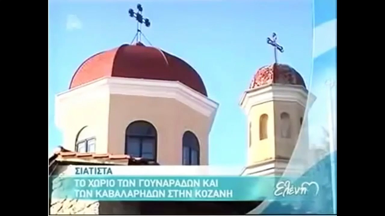 Σιάτιστα η πόλη των Αρχοντικών των Γουναράδων και των Καβαλάρηδων!