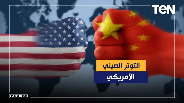 من يلعب بالنار ستحرقه.. التنين يواصل التهديد والوعيد فهل وصلت الرسالة إلى ساكن البيت الأبيض؟